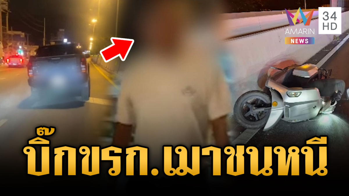 บิ๊กขรก.เมาชนไรเดอร์ดับ ญาติเดือดไม่สนยศใหญ่ ป.ป.ช.ยันไม่ใช่รองโฆษก