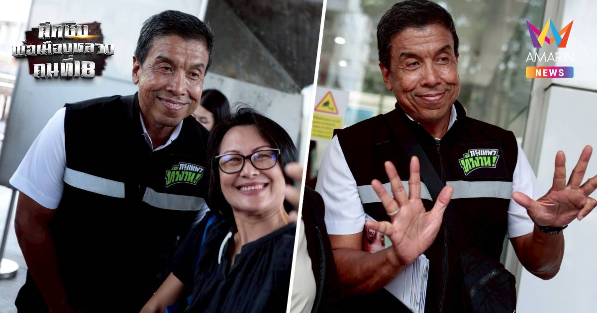 "ชัชชาติ" ลุยคลองเตยชูเส้นเลือดฝอยหัวใจพัฒนาเมือง ขอสานต่อสมัย2