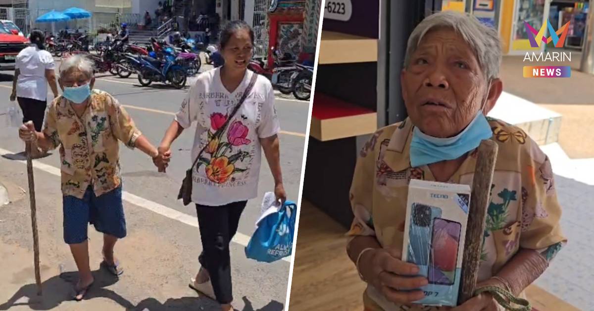ยาย 80 ปีควักเงินเบี้ยคนชรา ซื้อมือถือใหม่ให้หลาน โหลดแอป “เป๋าตัง”