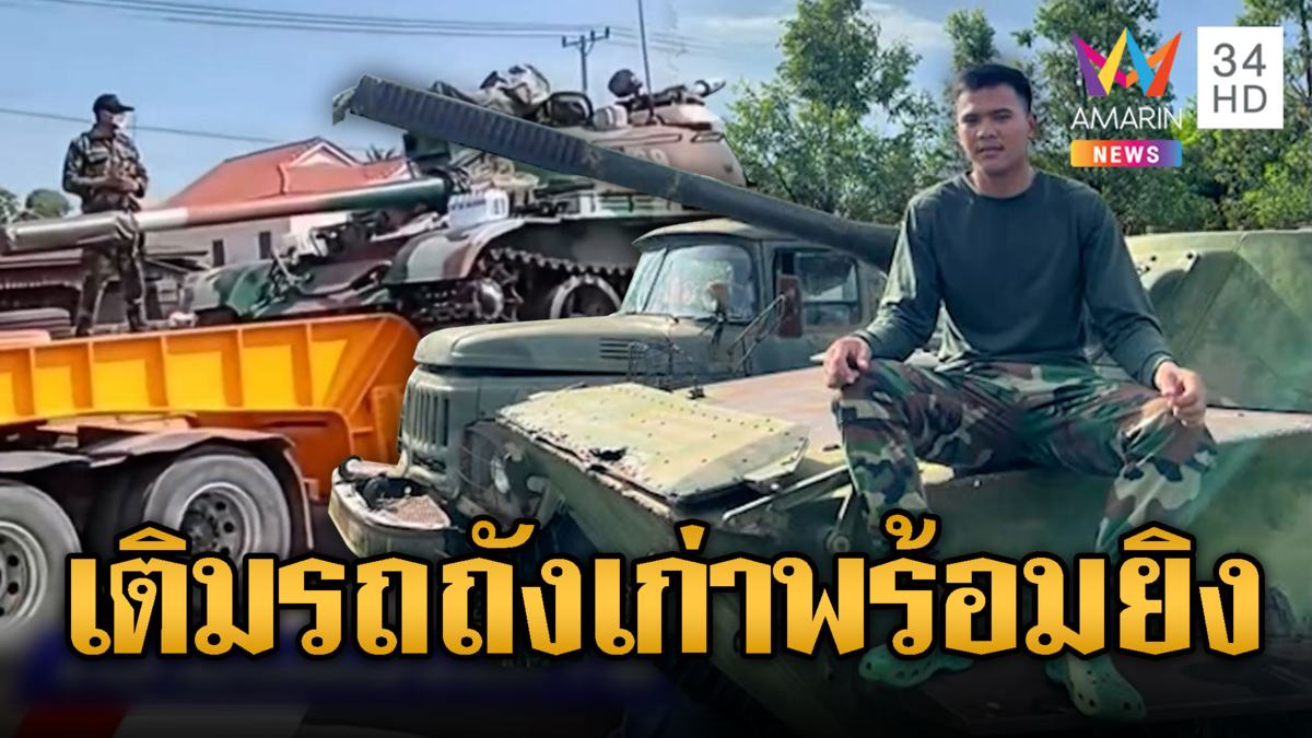 กองพลน้อยที่ 70 เคลื่อน T-59 สมทบชายแดน