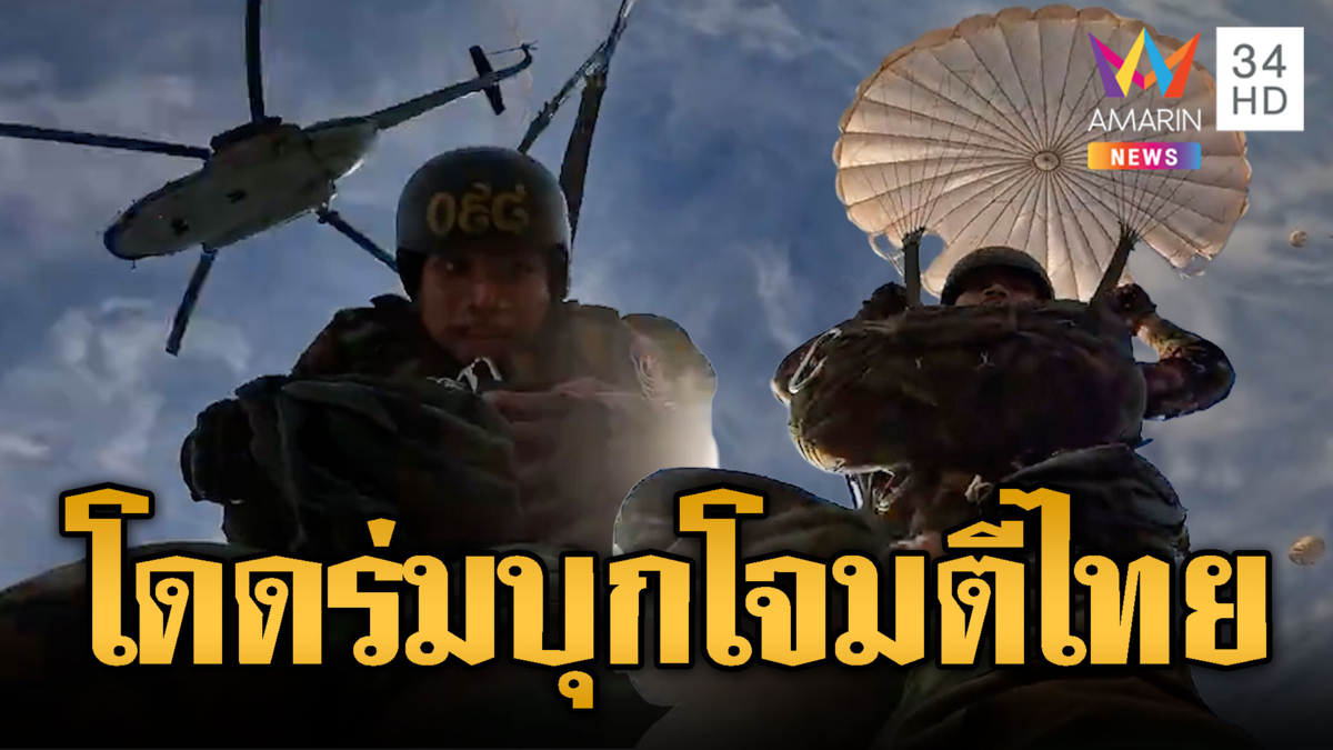 พลร่มเขมรฝึกเข้มดิ่งพสุธาจากเฮลิคอปเตอร์