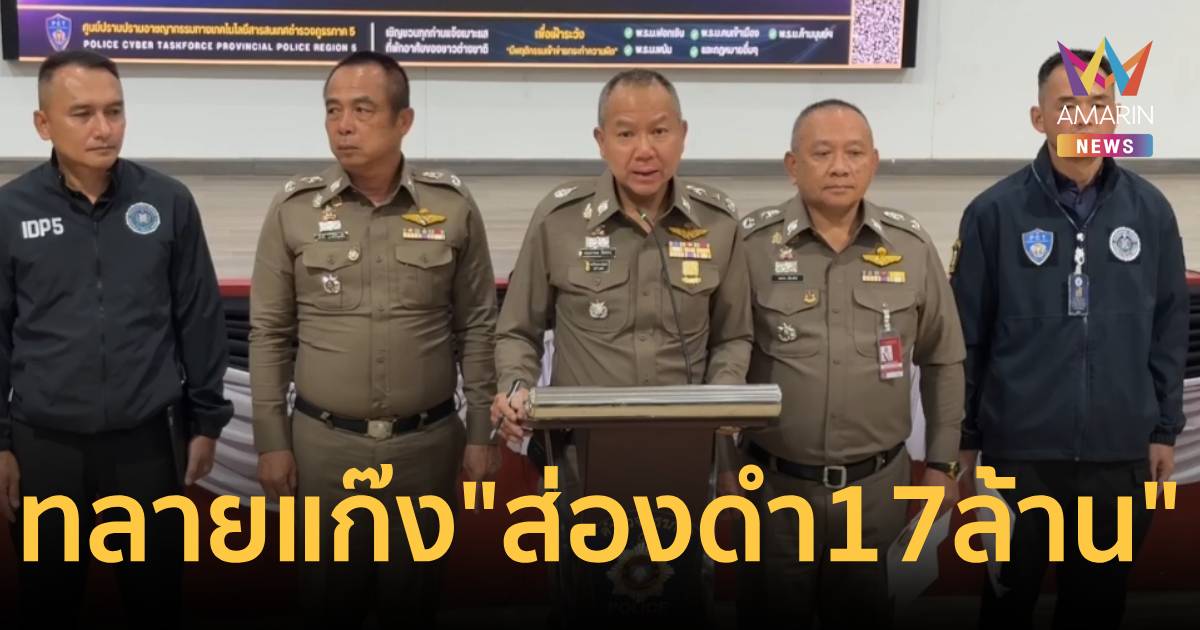 เหยื่อแฉ! อุบายแก๊งแสบสร้างแอปปลอม 