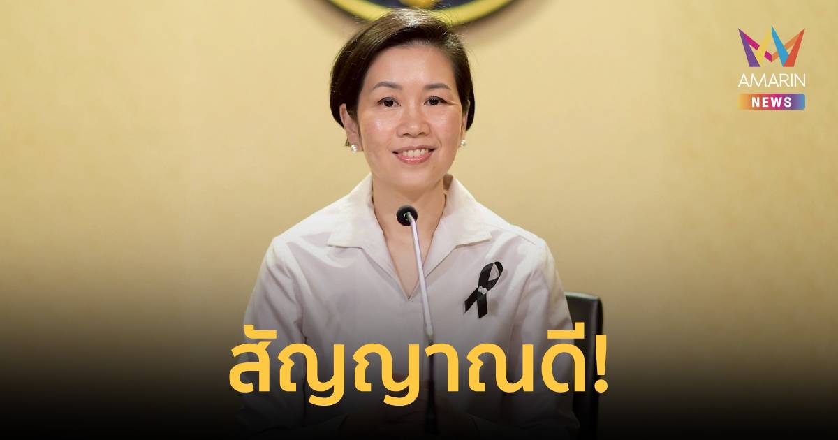 รัฐบาลเผย สัญญาณดีทุกภาคส่วนหนุน 