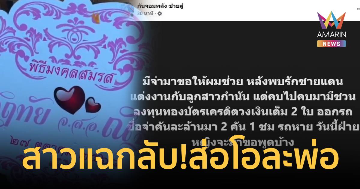 หนังคนละม้วน! “สาว” แฉกลับ 