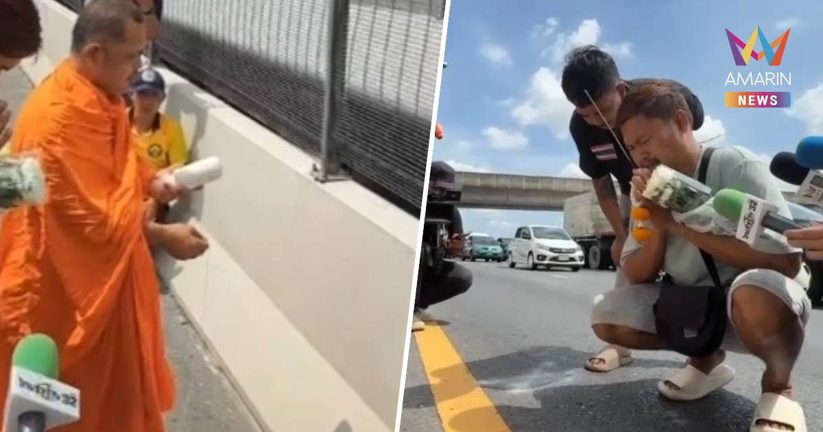 สุดเศร้า! ญาติร่ำไห้เชิญดวงวิญญาณ ‘ไรเดอร์’ ถูกกระบะชนดับ