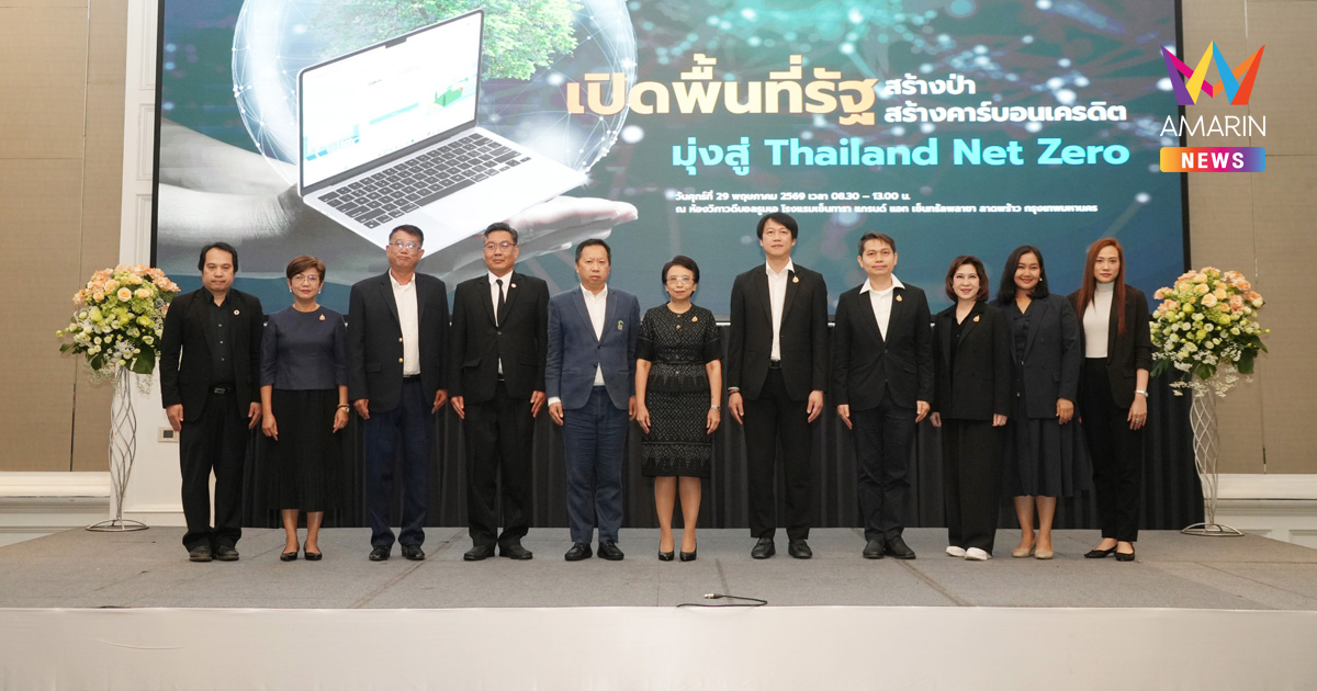 เปิดตัว “TGO Forestry Platform” กลไกเชื่อมภาครัฐ–เอกชน สร้างป่า สร้างคาร์บอนเครดิต มุ่งสู่ Thailand Net Zero