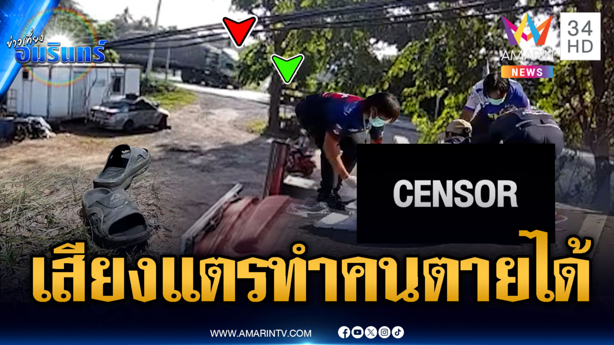 ตกใจเสียงแตร จยย.หัวฟาดดับสลด