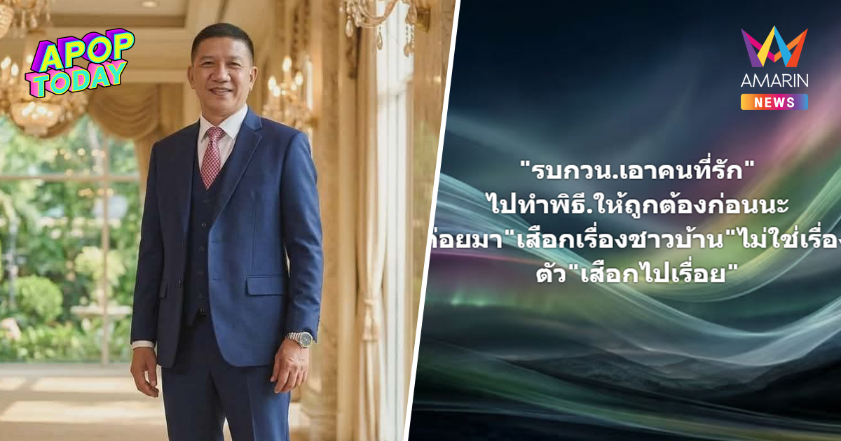 "ป๋าชู" โพสต์เดือด ถึงใคร!? เอาคนที่รักไปทำพิธี แล้วค่อยมาเสืXก