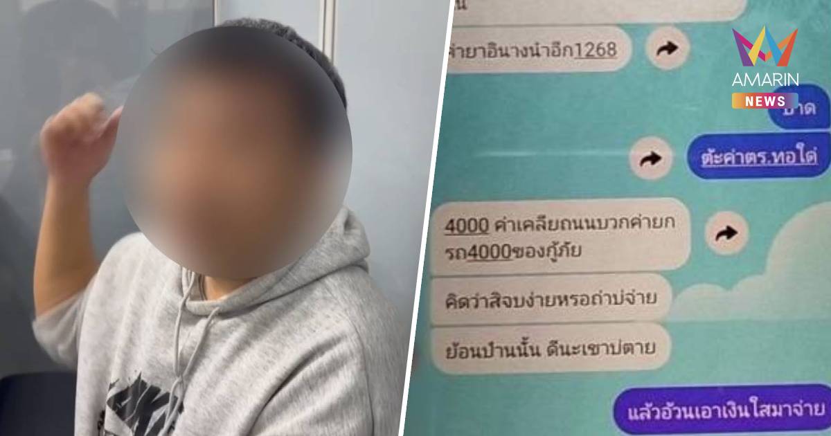 หนุ่มกุเรื่องโดนรีด 8,000  สุดท้ายความแตกสารภาพทำเงินหายเอง