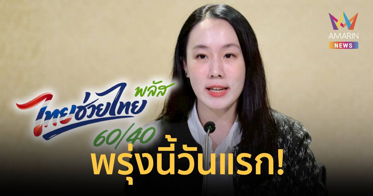 รัฐบาลเปิดใช้ 