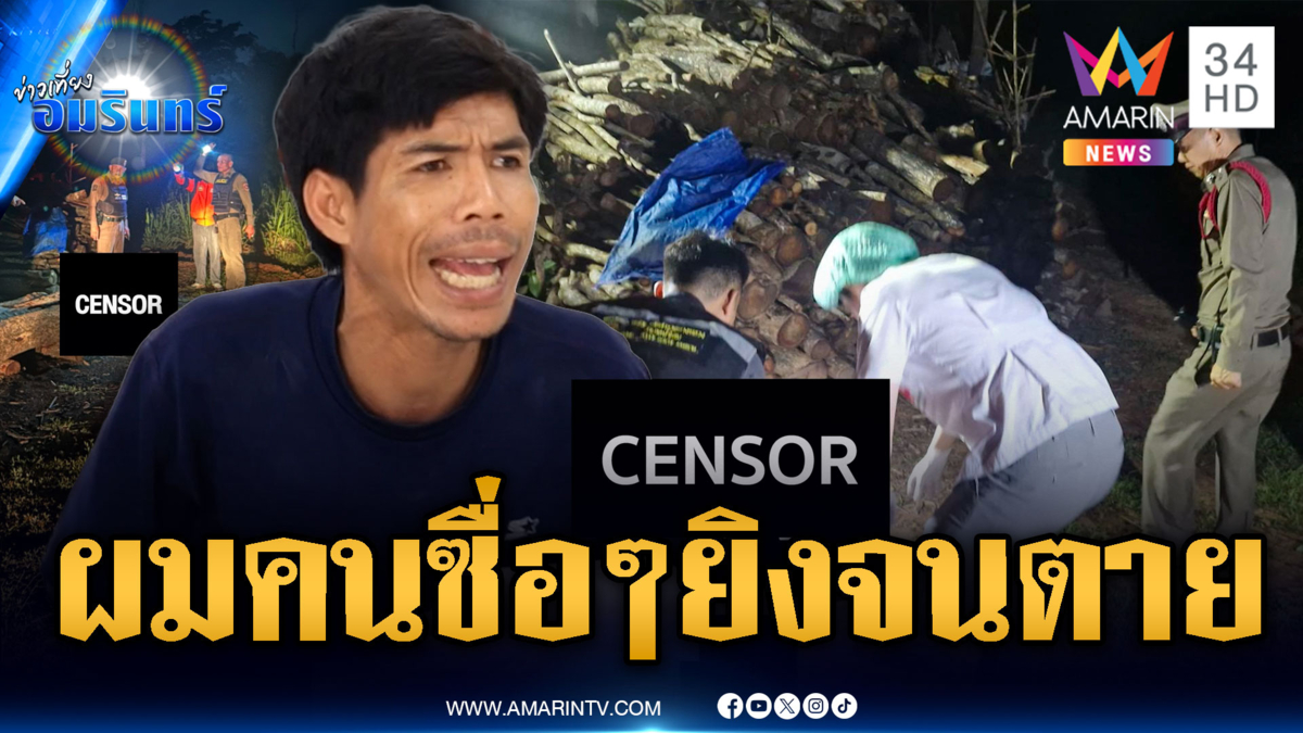 หนุ่มโหดบุกยิงสาวตายคาเตาเผา อ้างแค้นลักขี้ยาง