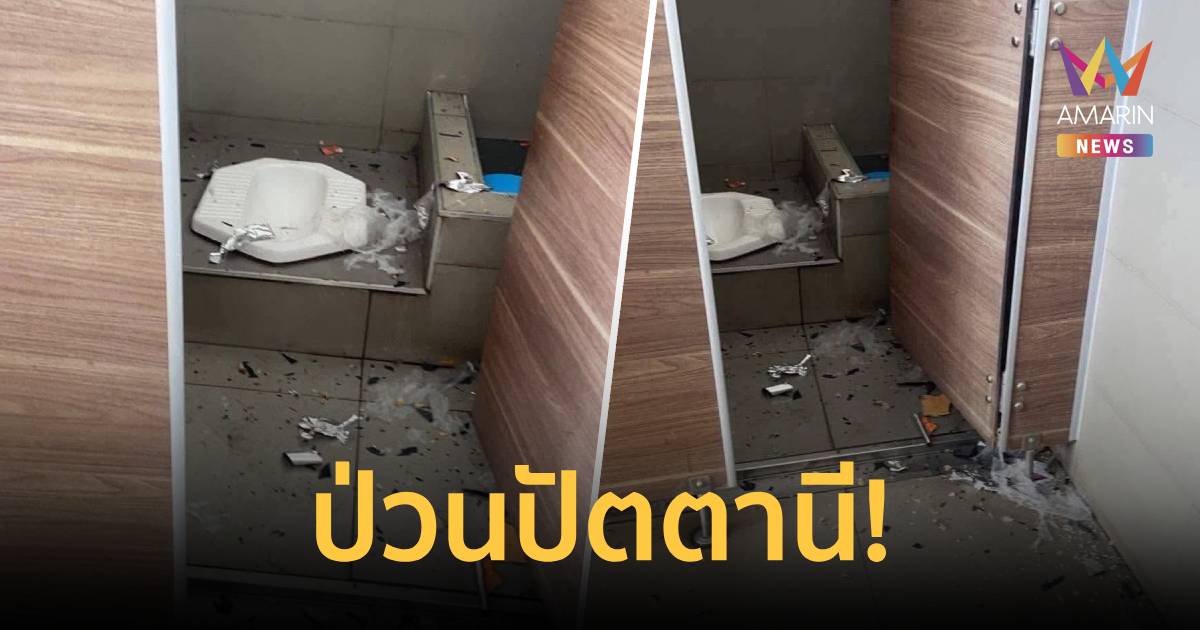 ป่วนปัตตานี! คนร้ายวางวัตถุคล้ายระเบิดในห้องน้ำปั๊ม เสียหายเล็กน้อย