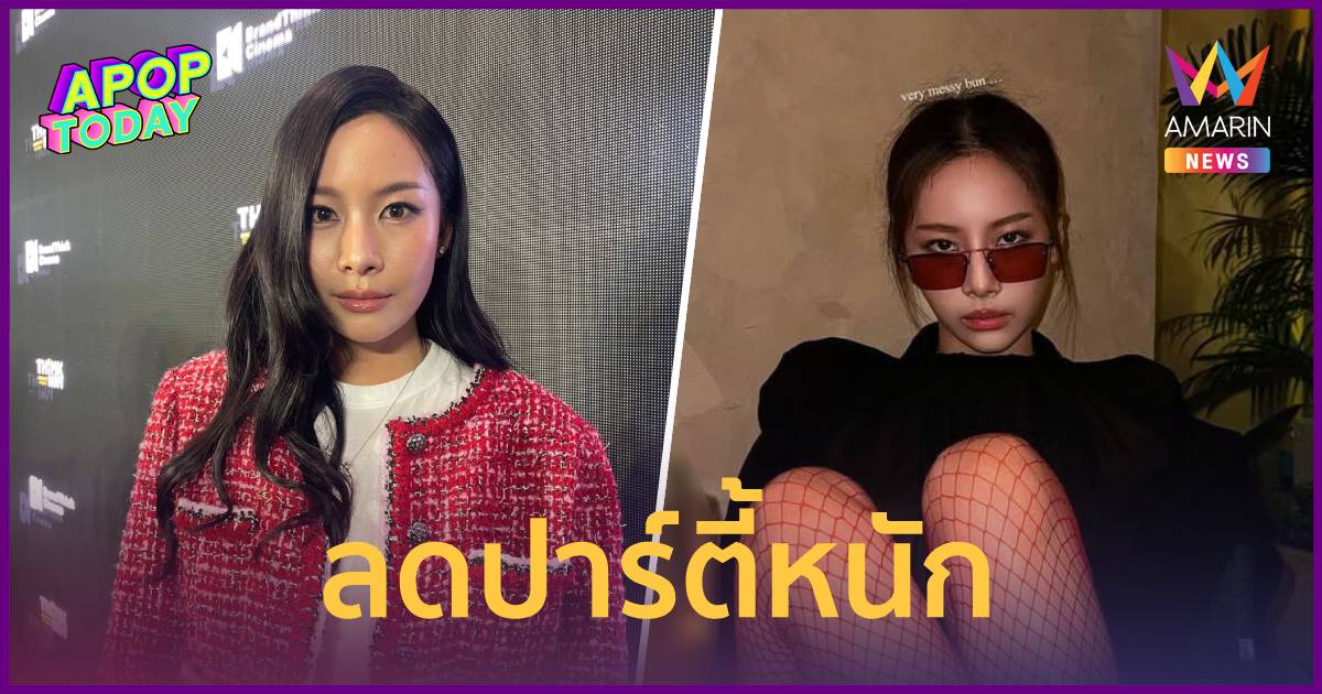 “แพท ชญานิษฐ์” ลดปาร์ตี้หนัก หลังแม่เตือนแรง “วันหนึ่งมีลูกจะอายไหม”