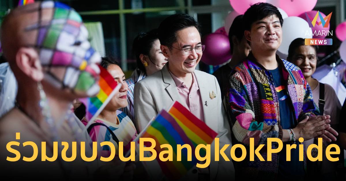 พรรคเพื่อไทย ร่วมขบวน 