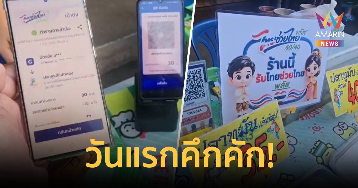 ลำปางคึกคัก! วันแรก 