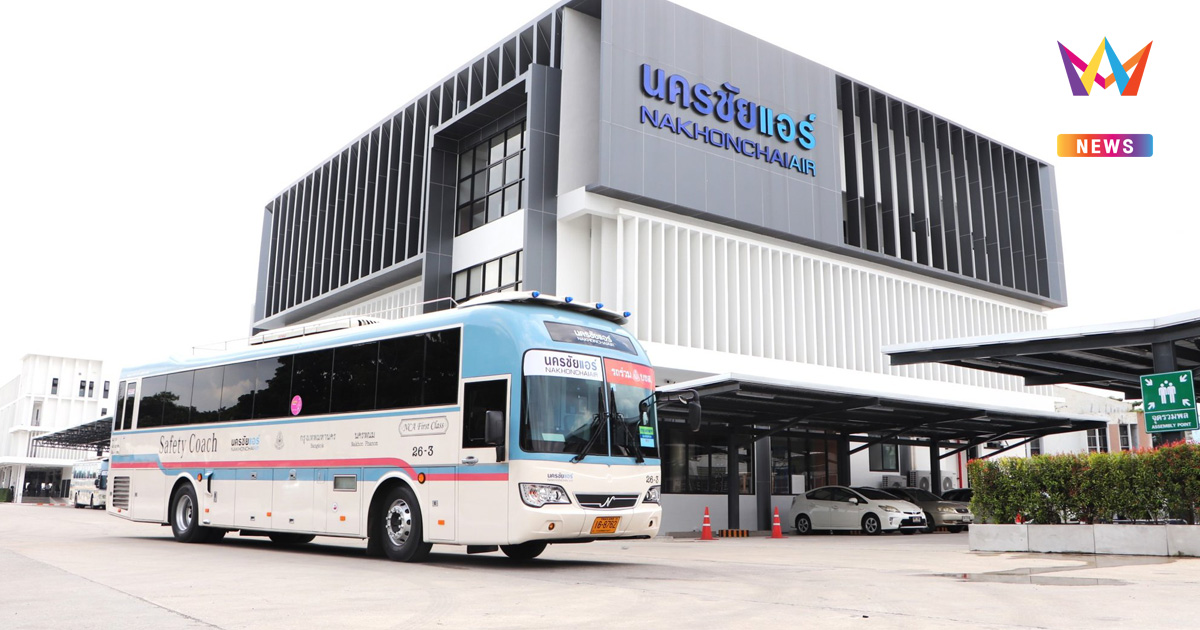 นครชัยแอร์ เข้าร่วม โครงการ “ไทยช่วยไทย พลัส” เปิดให้ประชาชนใช้สิทธิ์ ชำระเงินซื้อตั๋วโดยสาร ได้ตามเงื่อนไขโครงการ