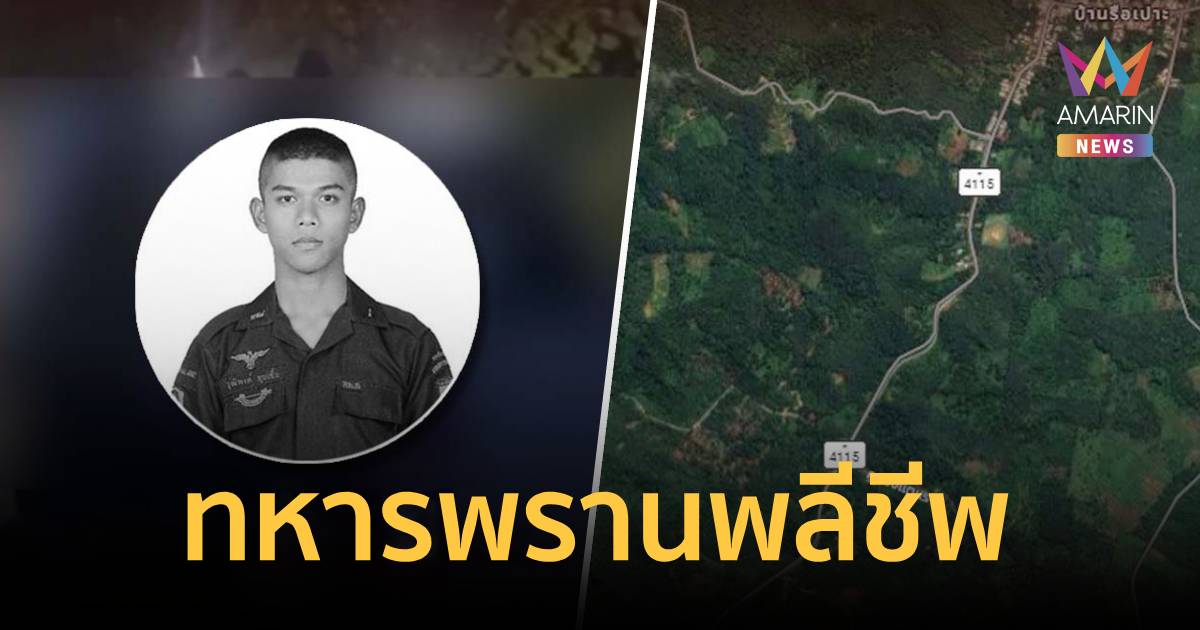 นราธิวาสระอุ! ผู้ก่อเหตุรุนแรงยิงใส่เจ้าหน้าที่ เสียชีวิต 1 นาย