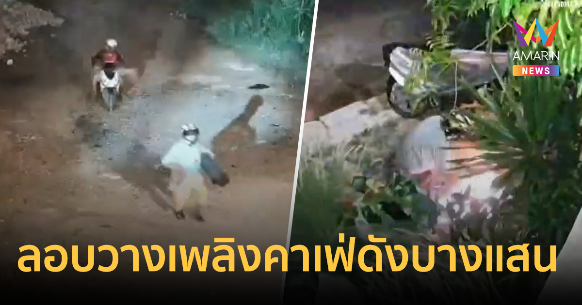 ลอบวางเพลิงคาเฟ่ดังของ อดีตนักร้อง-อดีตผู้สมัครการเมืองโดนป่วนซ้ำซาก