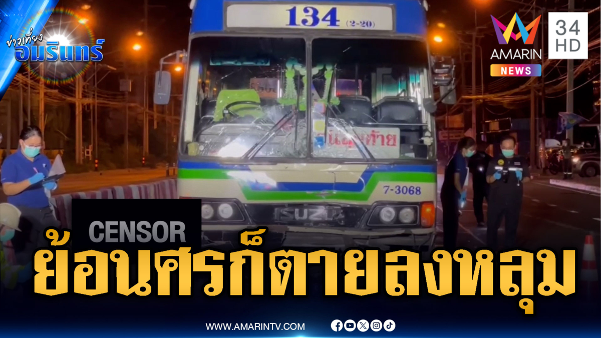 ไรเดอร์มักง่ายซิ่งย้อนศรขึ้นสะพาน ชนประสานงารถเมล์ตายคาที่