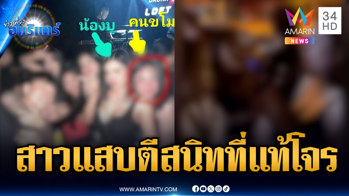 แฉพฤติกรรมสาวแสบ ทำเนียนตีสนิทแอบฉกมือถือ