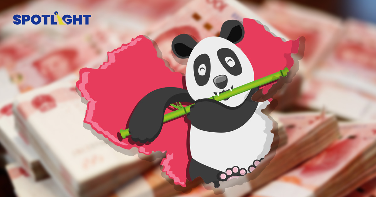 ต่างชาติแห่กู้เงินในจีน ยอด Panda Bond จ่อทำสถิติใหม่ หนุนบทบาท ‘หยวน’