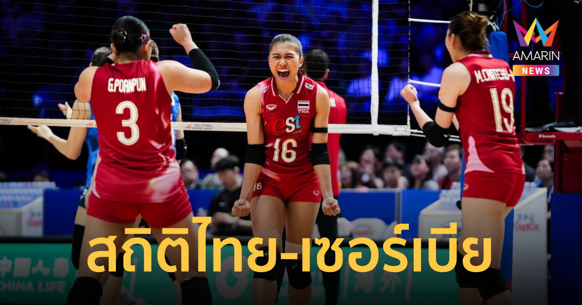 เปิดสถิติ 