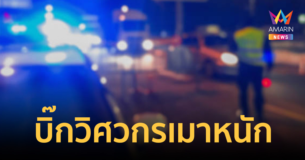 บิ๊กวิศวกรเมาหนัก ซิ่งฟอร์จูนเนอร์เบียดคัมรี่ เป่าแอลกอฮอล์พุ่ง 225