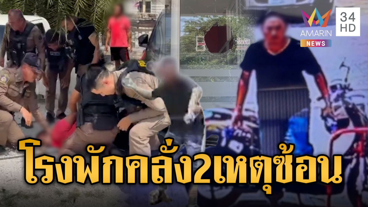 โรงพักวุ่น คนคลั่งบุก2เหตุซ้อน