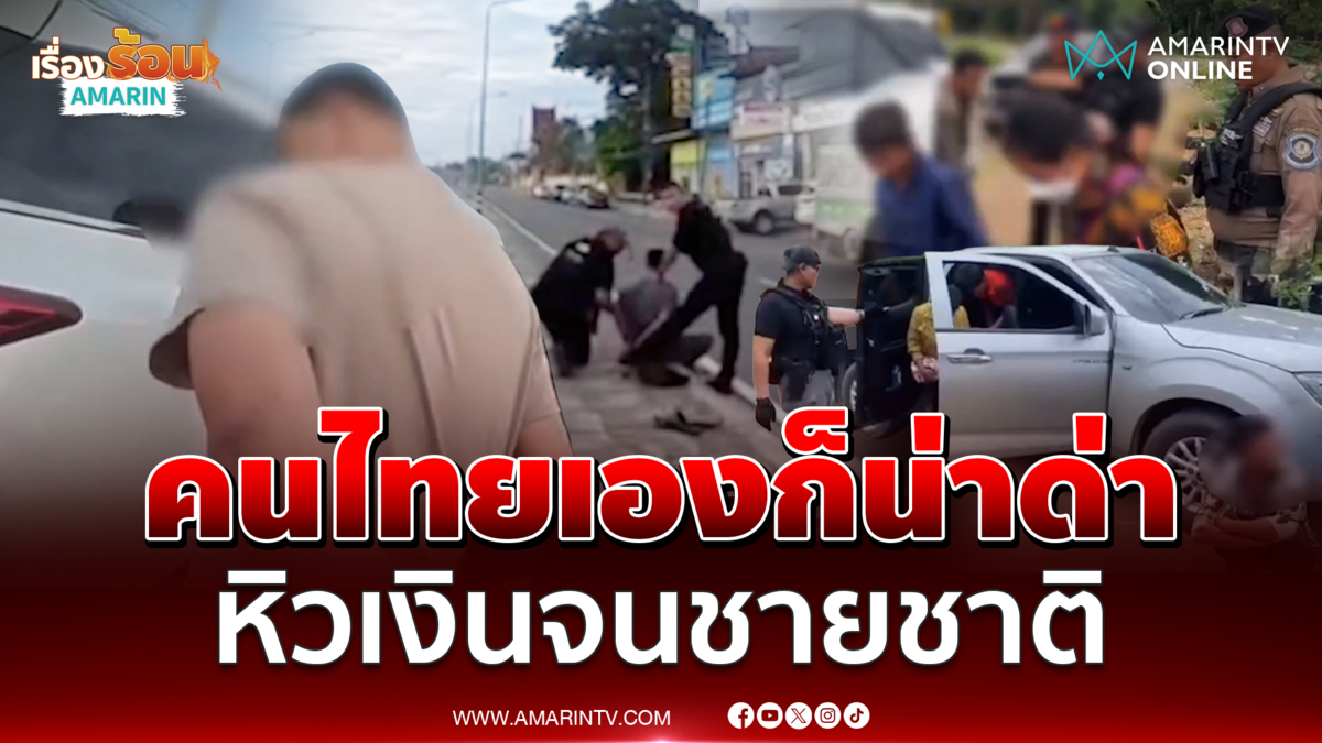 จับคนไทยแอบขนแรงงานเขมร 11 คนเข้าไทย