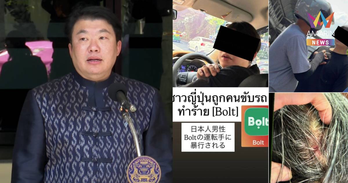 “สิริพงศ์” สั่งสังคายนาแอปฯ ขนส่ง หลังคนขับทำร้าย นทท.