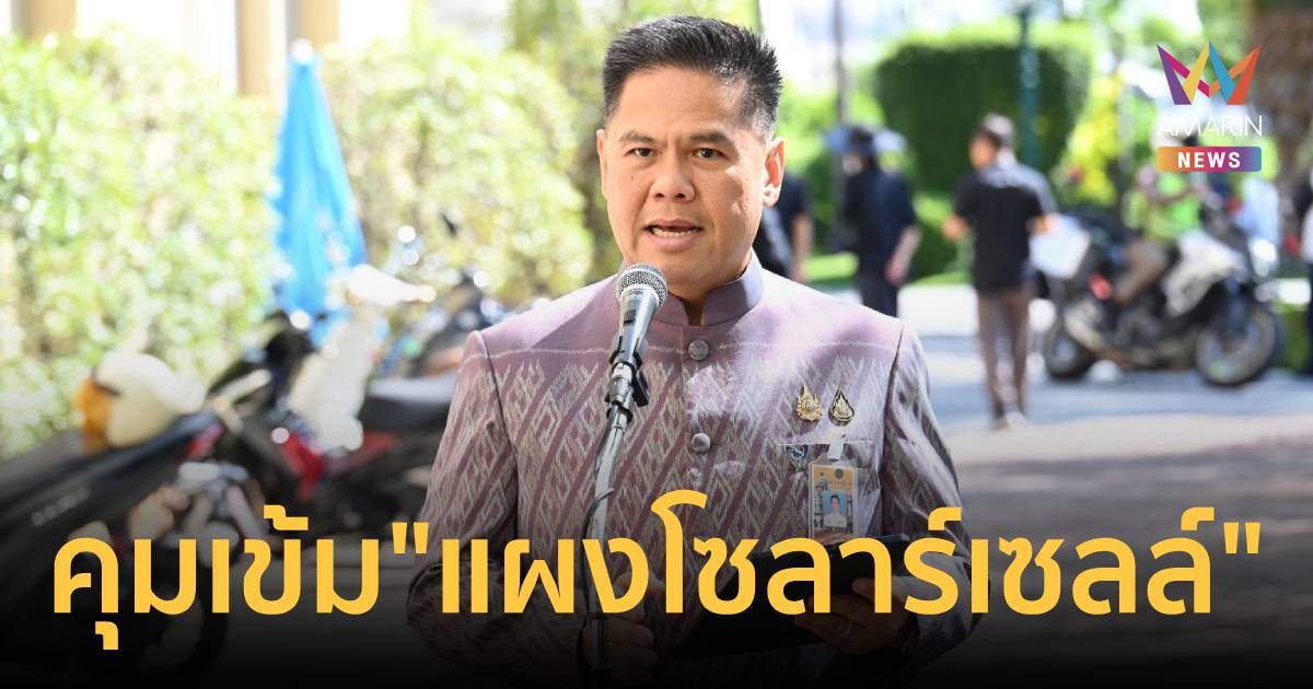ก.อุตฯ เอาจริง! คุมเข้มมาตรฐานความปลอดภัย 