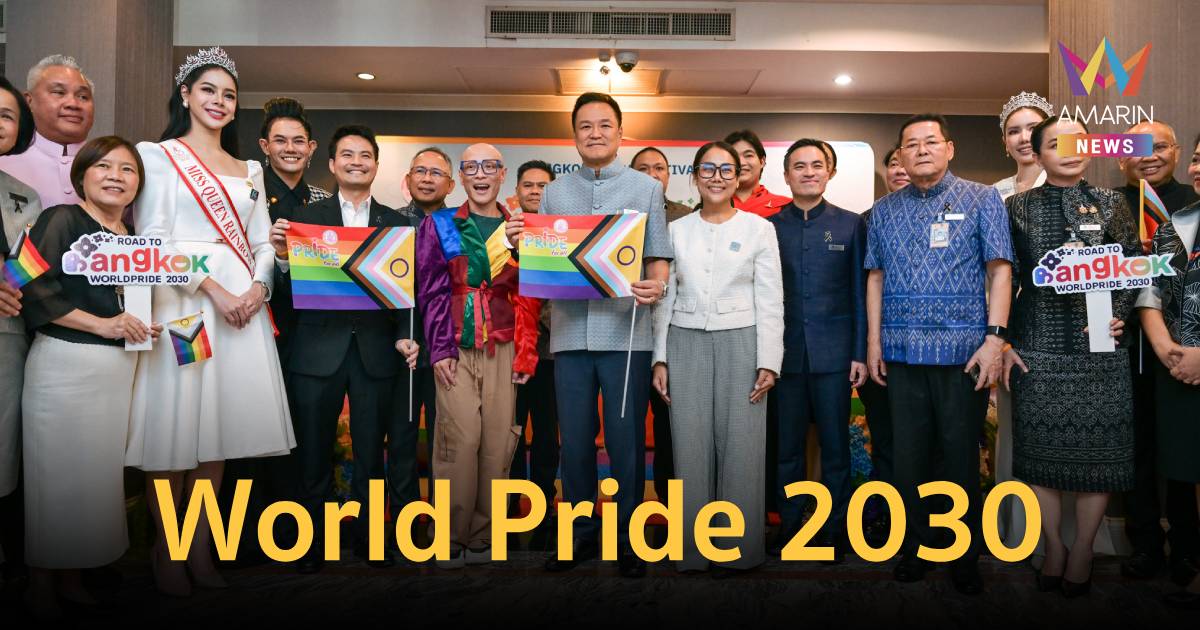 นายกฯ ร่วมโปรโมทการเสนอตัวเป็นเจ้าภาพการจัดงาน World Pride 2030