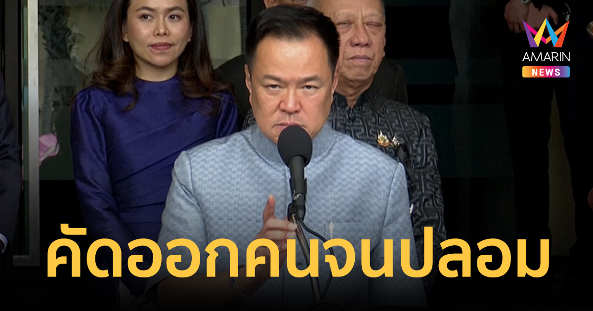 คัดออกคนจนปลอม! ครม. เคาะเกณฑ์ใหม่บัตรสวัสดิการแห่งรัฐปี 69
