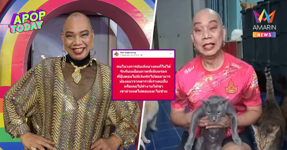 "อุ๊บ วิริยะ" เดือด! อดีตเด็กปั้นเมินช่วยค่าอาหารสัตว์ ขู่ยึดชื่อคืน