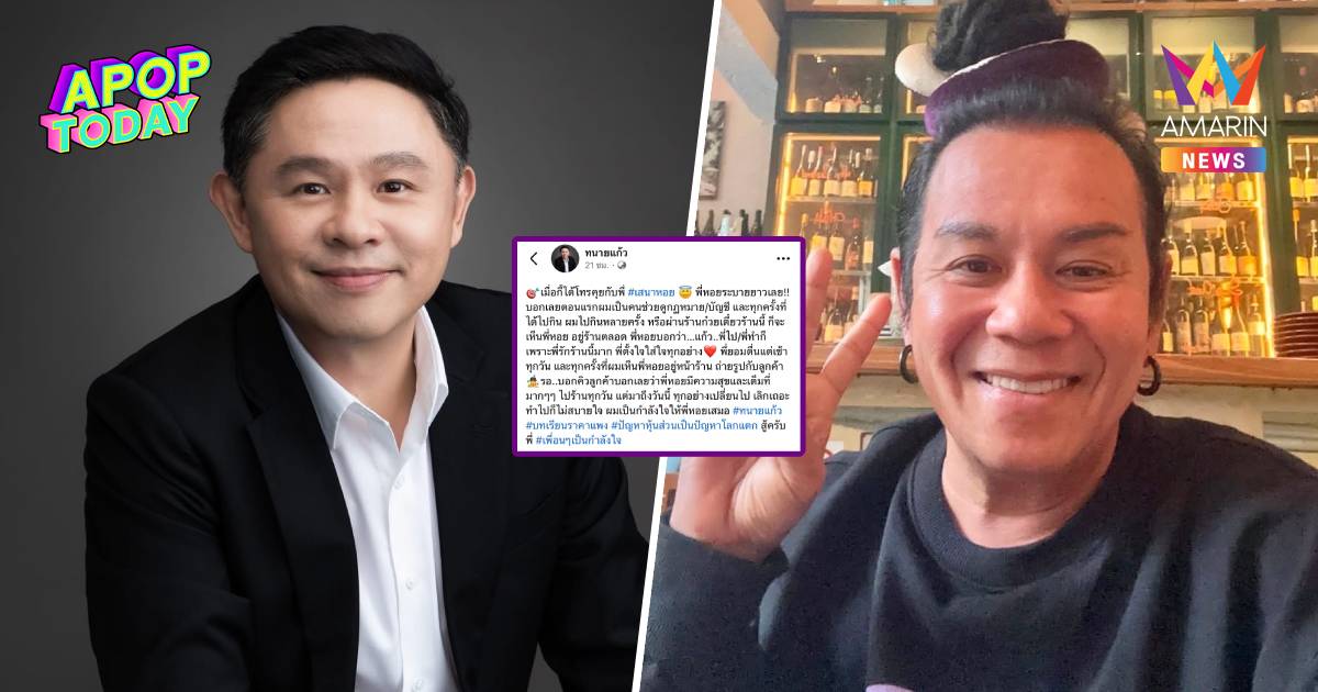 “ทนายแก้ว” เผยสาเหตุ “เสนาหอย” ปิดร้านก๋วยเตี๋ยวดัง ลั่นบทเรียนราคาแพง