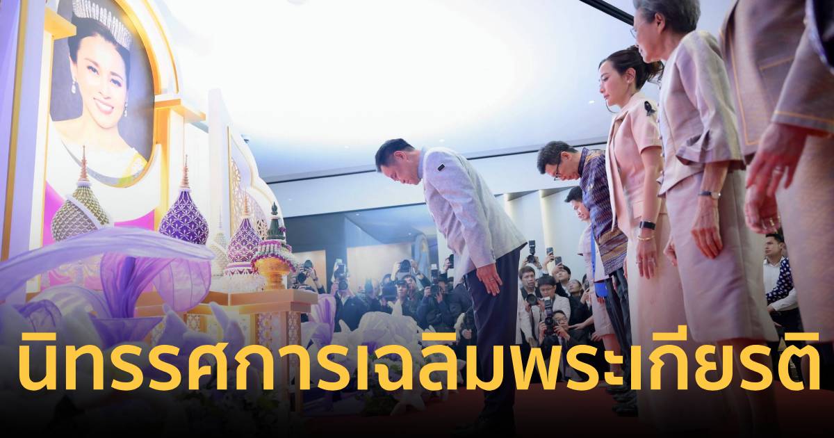 นายกฯ อนุทิน เปิดนิทรรศการเฉลิมพระเกียรติ