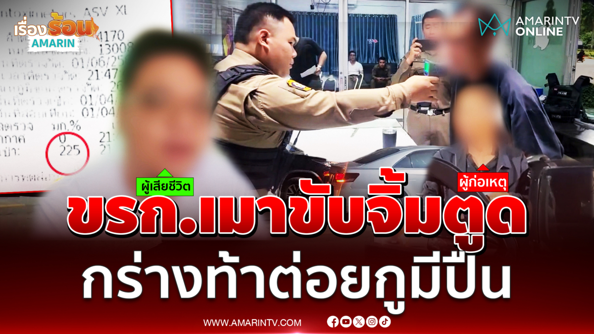 หนุ่มข้าราชการเมาขับชนเก๋ง กร่างกูมีปืนต่อยกับกูมั้ย 