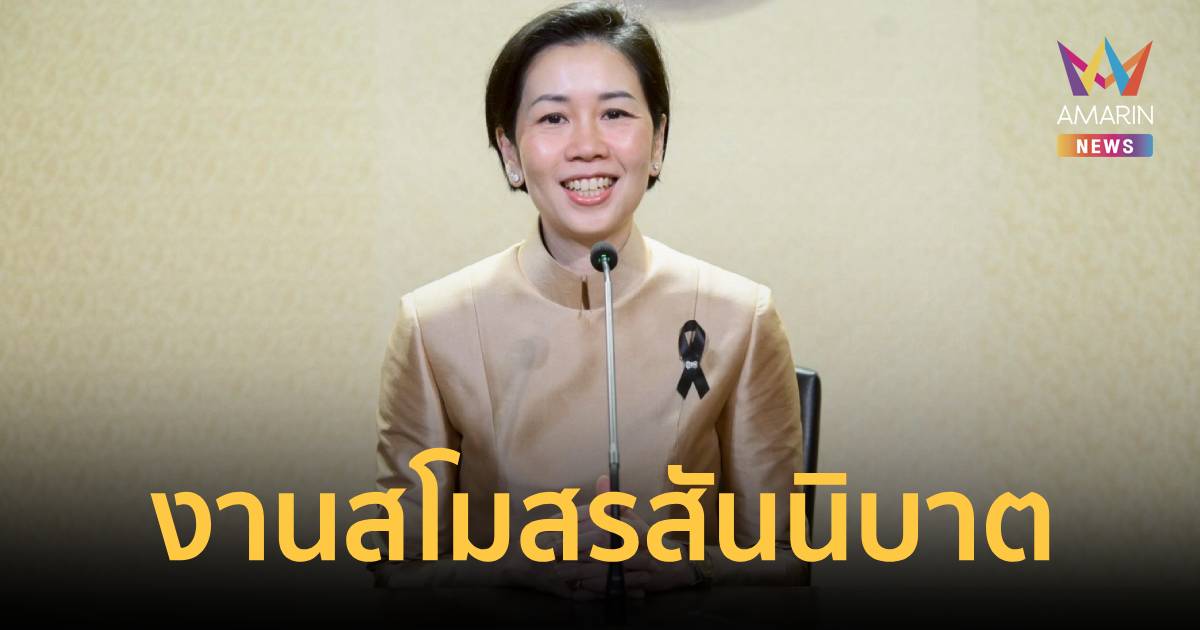 รัฐบาลเตรียมจัดงานสโมสรสันนิบาตเฉลิมพระเกียรติ ณ ทำเนียบรัฐบาล