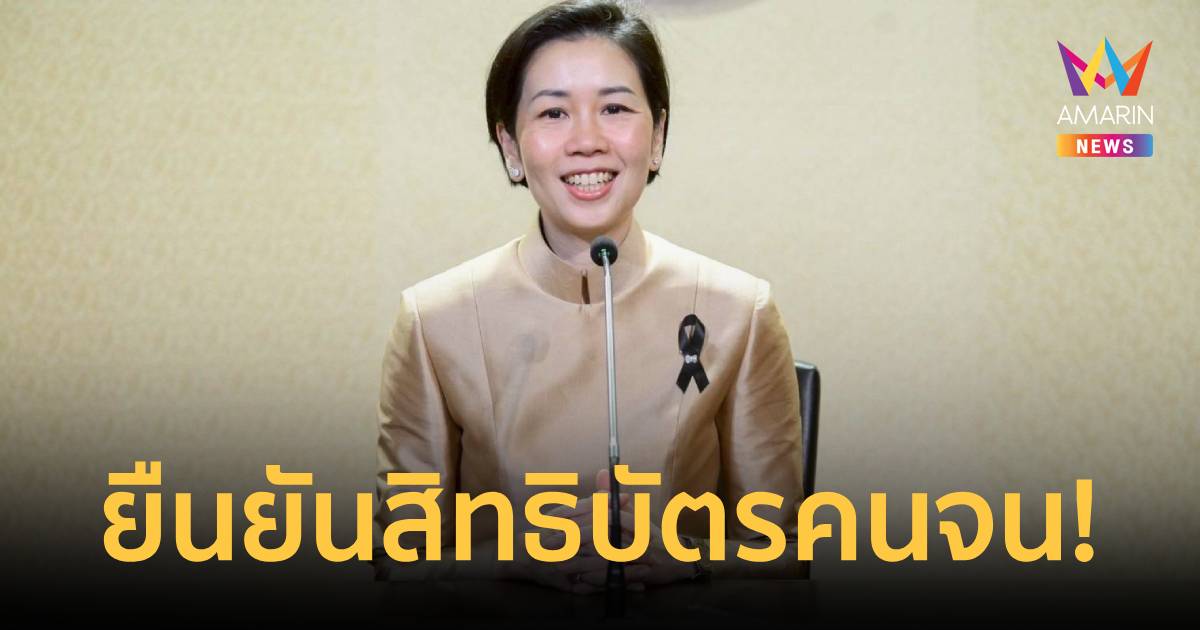 รัฐบาลย้ำ เฉพาะผู้ถือ 