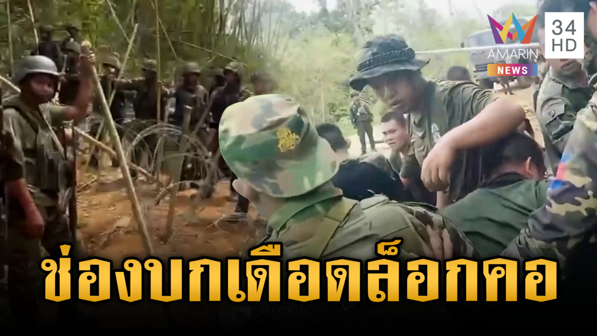 เสียงโวยปะทะลั่นช่องบก! เขมรขวางวางรั้วผลักอก-ล็อกคอทหารไทย