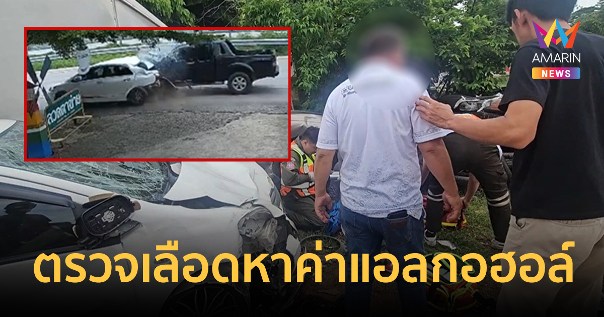 ที่แท้ผู้ช่วยผู้ใหญ่บ้าน! ซิ่งกระบะชนน้องเติมฝัน 2