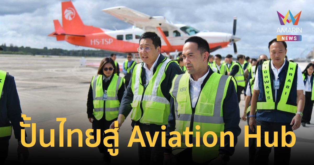นำร่อง "เครื่องบินน้ำ" อันดามัน! รบ.ดันไทยสู่ศูนย์