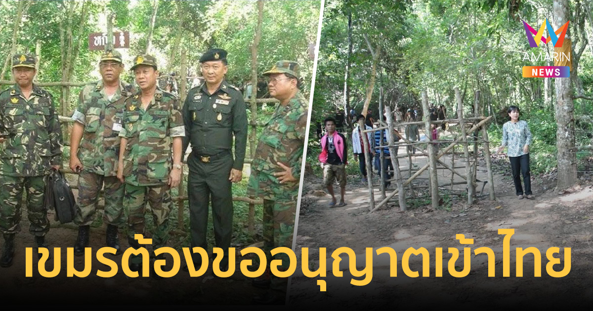 เปิดภาพเขมรต้องขออนุญาตเข้าไทย ชมปราสาทตาเมือนธม-ตาเมือนโต๊จ