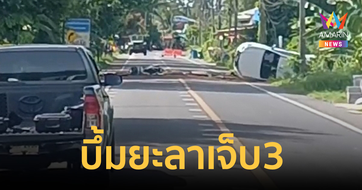 ด่วน! ใต้ระอุ ลอบบึ้มรถตำรวจ นปพ. หน้าโรงเรียนบ้าน