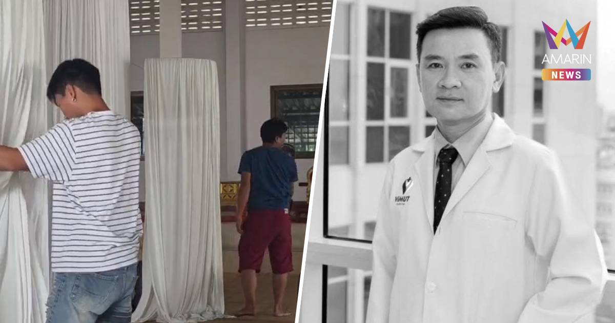 เศร้า! เตรียมสถานที่รับร่าง "อาจารย์หมอต้น" สวดคืนนี้