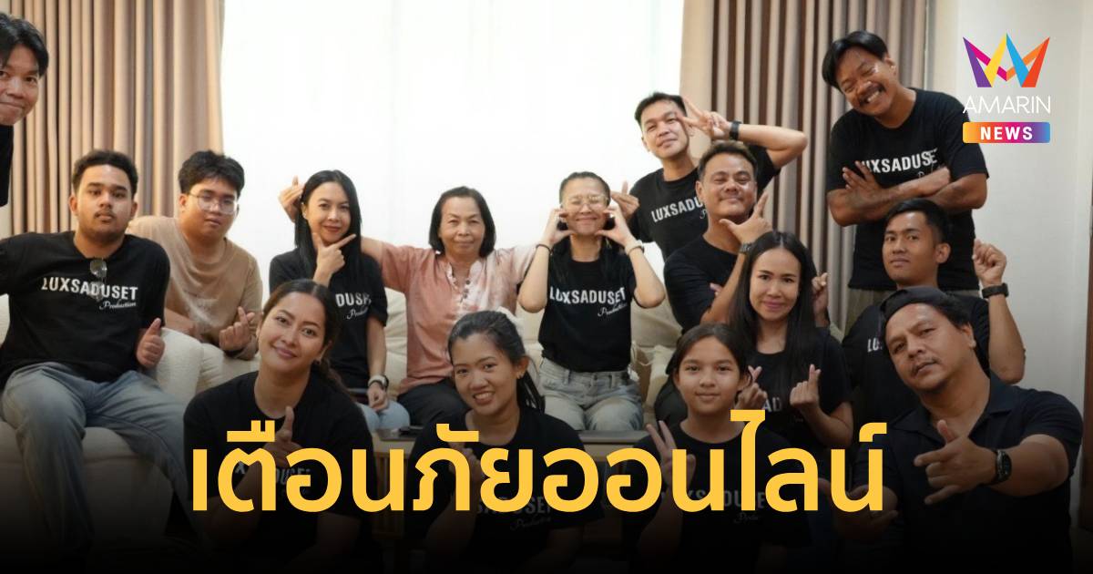 เตือนภัยออนไลน์ รับมือมิจฉาชีพยุคAI ผ่าน “Ctrl You – รู้ทันภ
