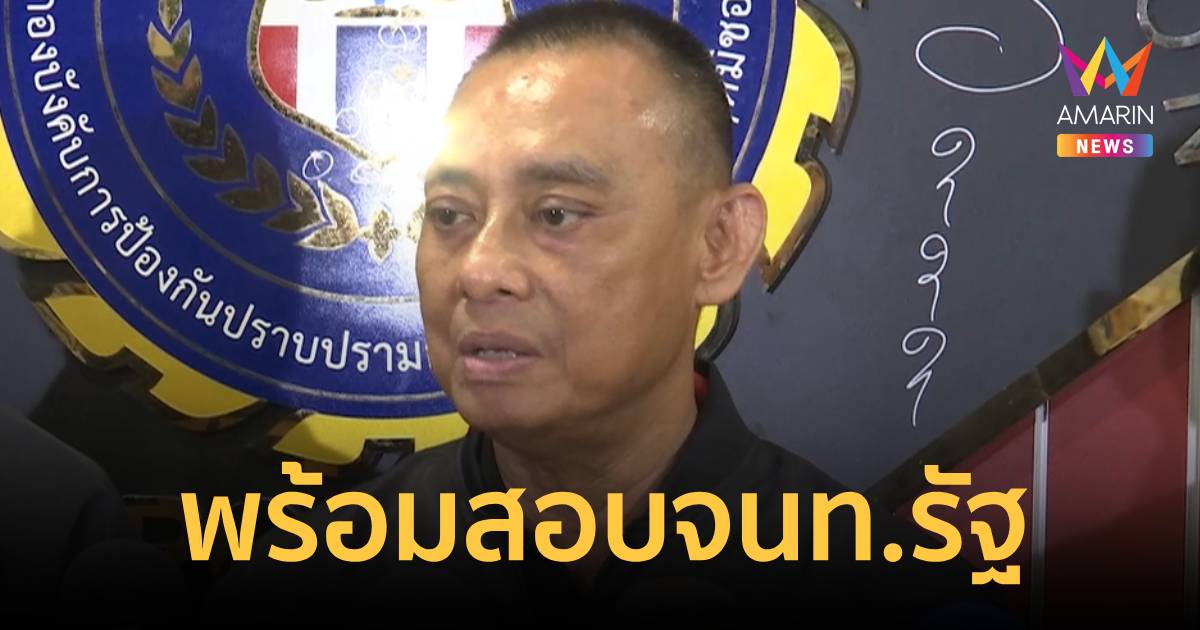 "บิ๊กเต่า" จ่อสอบจนท. รัฐ ส.ป.ก.-อบต. เอี่ยวออกเอกสารมิชอบวั