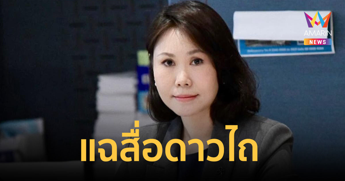 แฉหมดเปลือก! "โบว์ ณัฏฐา" ลอกคราบขบวนการ "สื่อดาวไถ" ปั้นเรื