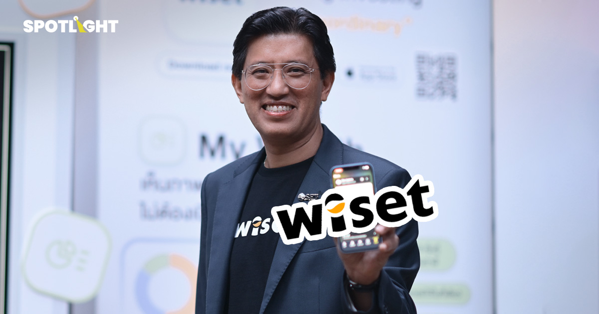 รู้จัก wiset แอปฯ ใหม่จากตลาดหลักทรัพย์ฯ ที่จะเปลี่ยนการลงทุนให้วิเศษ