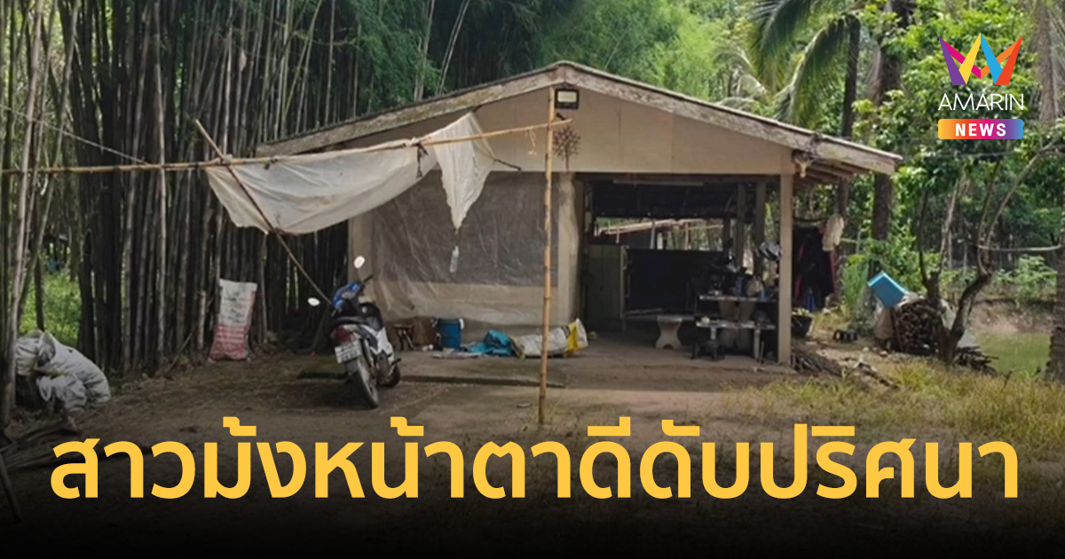 ฆาตกรรมสยองกลางสวนยางพะเยา สาวม้งหน้าตาดีถูกทุบหัวดับปริศนา